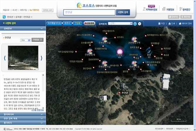 국토지리정보원 인문지리정보 시맨틱검색 시스템 화면